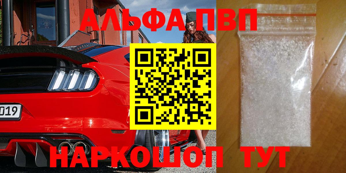 Альфа ПВП СК  Вход с VPN  A PVP  Кириши  A-PVP кристаллы 