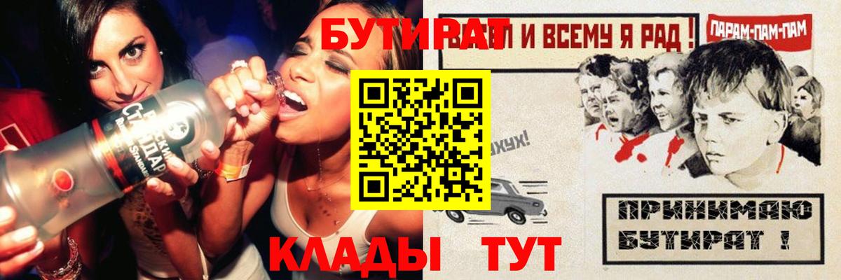БУТИРАТ 99%  Вход с VPN  Кириши 