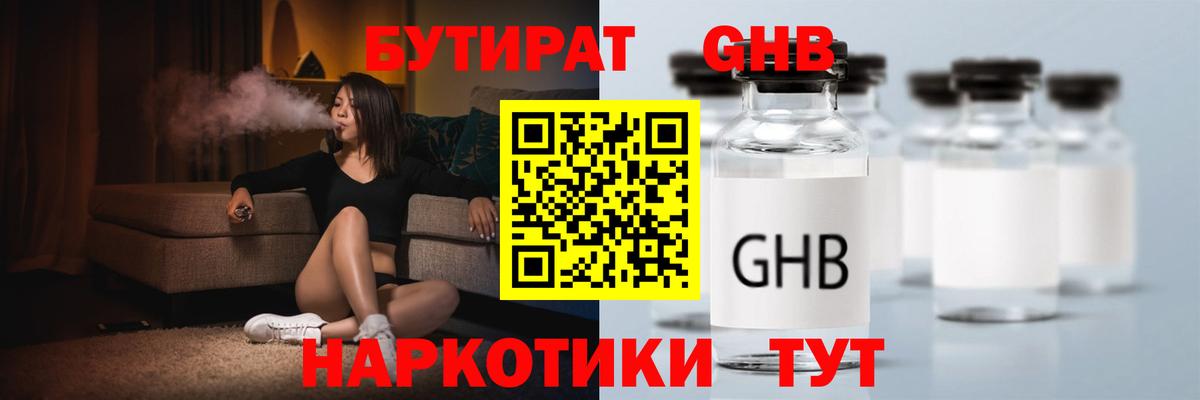 Бутират жидкий экстази Кириши