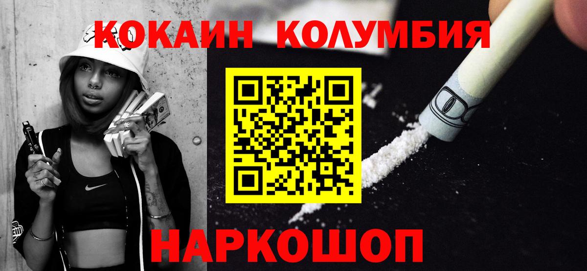 Кокаин Fish Scale  COCAIN Эквадор  Вход с VPN  Кириши 