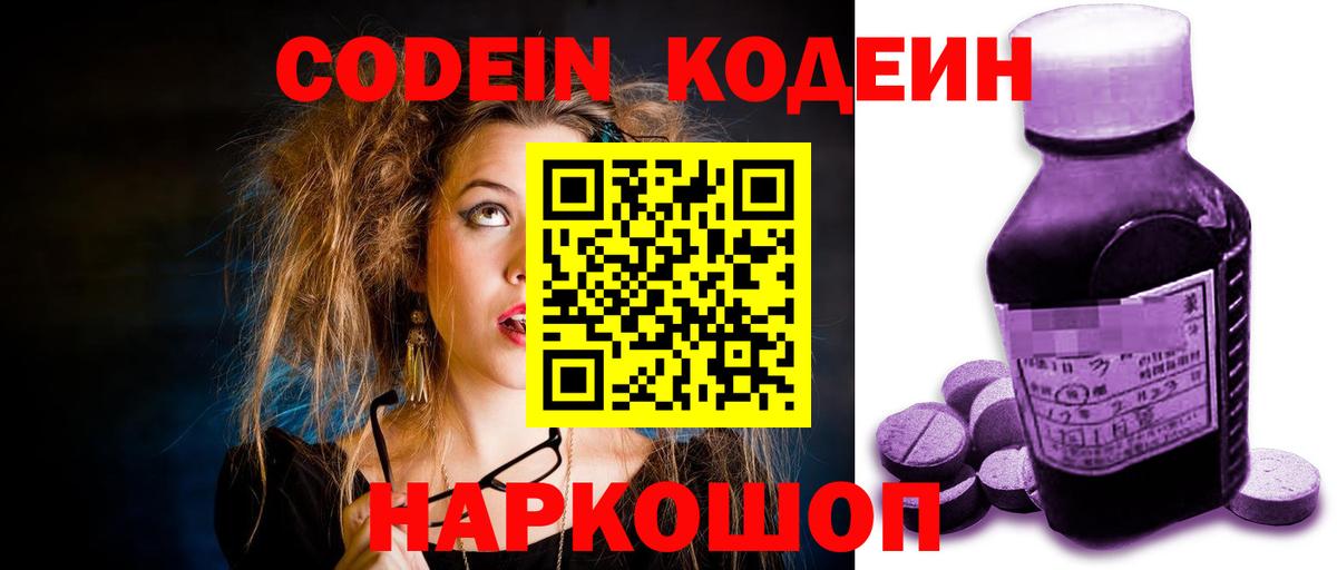 Кодеиновый сироп Lean Purple Drank  Вход с VPN  Кириши  Кодеин Purple Drank 