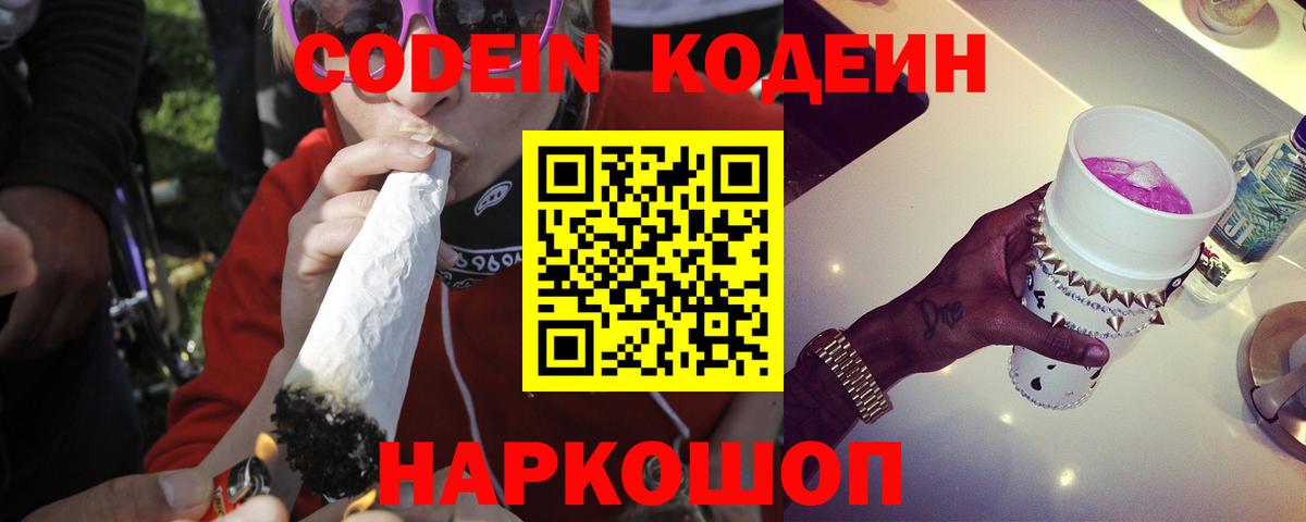Кодеиновый сироп Lean напиток Lean (лин) Кириши