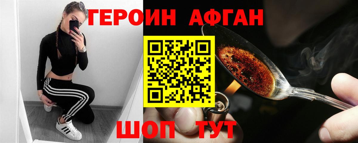 Кириши  ГЕРОИН  Вход с VPN  Героин афганец 