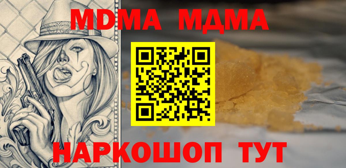МДМА молли  Вход с VPN  Кириши  МДМА  МДМА crystal 