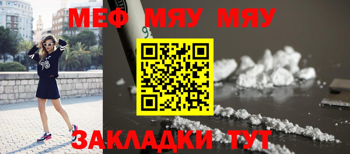 Меф  МЕФ VHQ  Кириши  Вход с VPN  МЯУ-МЯУ 4 MMC 