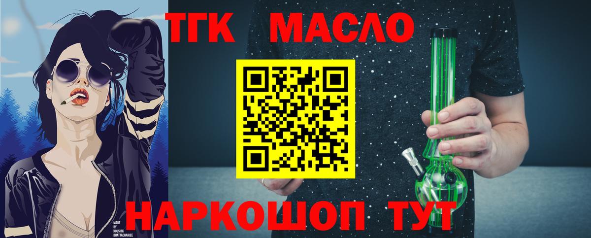 Дистиллят ТГК THC oil  Вход с VPN  купить наркоту  Кириши 